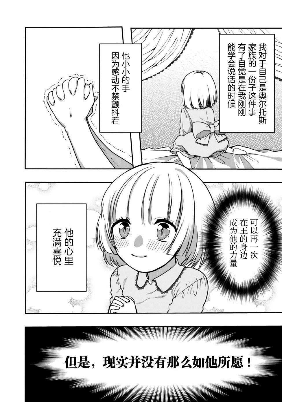 《剑、头冠与高跟鞋～公爵千金内寄宿著英雄的灵魂》漫画最新章节第1话免费下拉式在线观看章节第【24】张图片