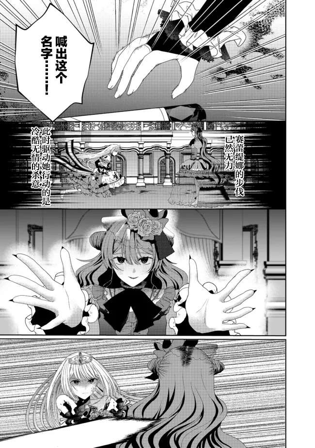 《剑、头冠与高跟鞋～公爵千金内寄宿著英雄的灵魂》漫画最新章节第14话免费下拉式在线观看章节第【18】张图片