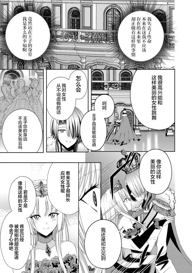 《剑、头冠与高跟鞋～公爵千金内寄宿著英雄的灵魂》漫画最新章节第10话免费下拉式在线观看章节第【3】张图片