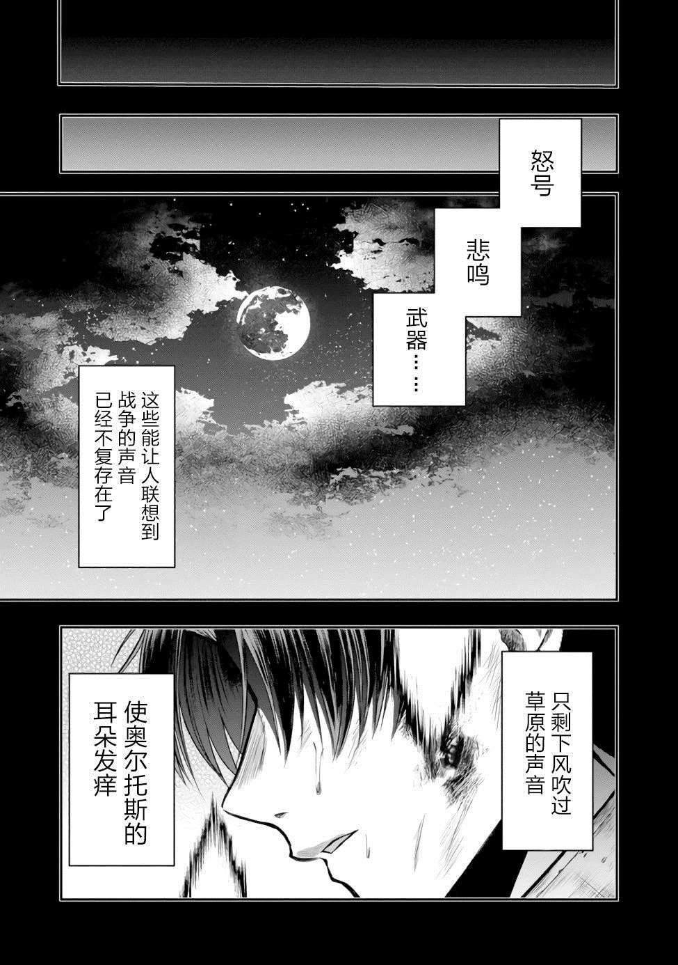 《剑、头冠与高跟鞋～公爵千金内寄宿著英雄的灵魂》漫画最新章节第1话免费下拉式在线观看章节第【17】张图片