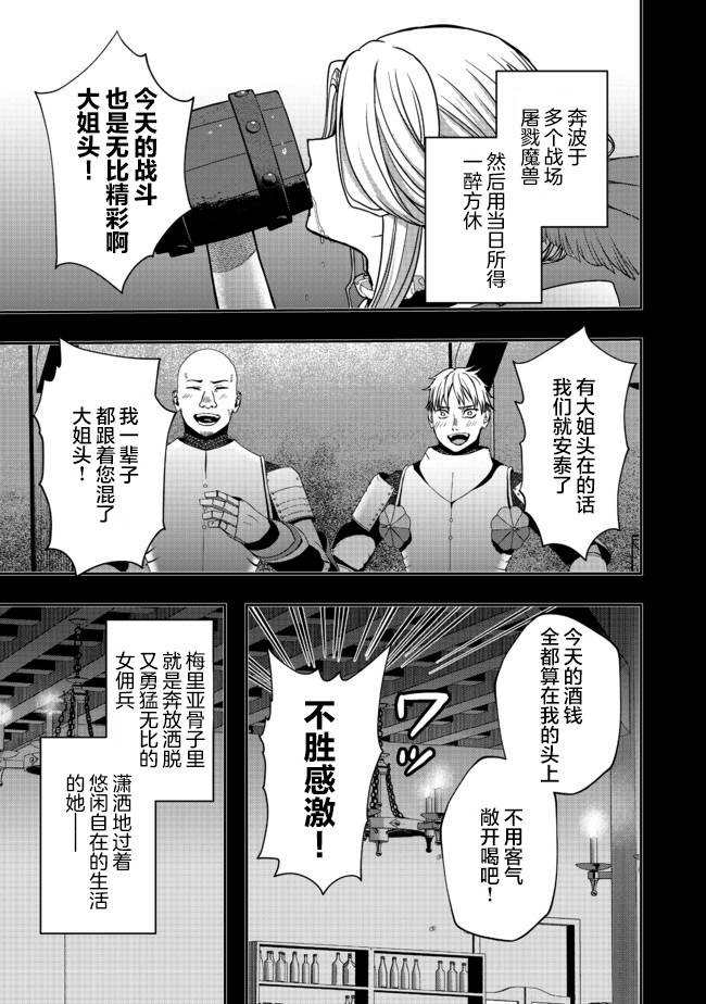 《剑、头冠与高跟鞋～公爵千金内寄宿著英雄的灵魂》漫画最新章节第5话免费下拉式在线观看章节第【3】张图片