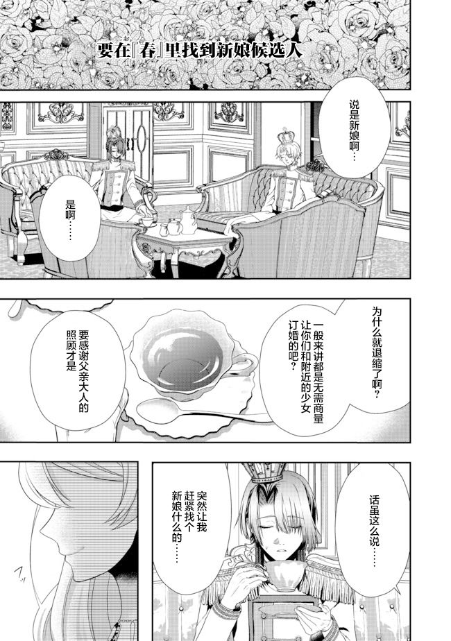 《剑、头冠与高跟鞋～公爵千金内寄宿著英雄的灵魂》漫画最新章节第8话免费下拉式在线观看章节第【23】张图片