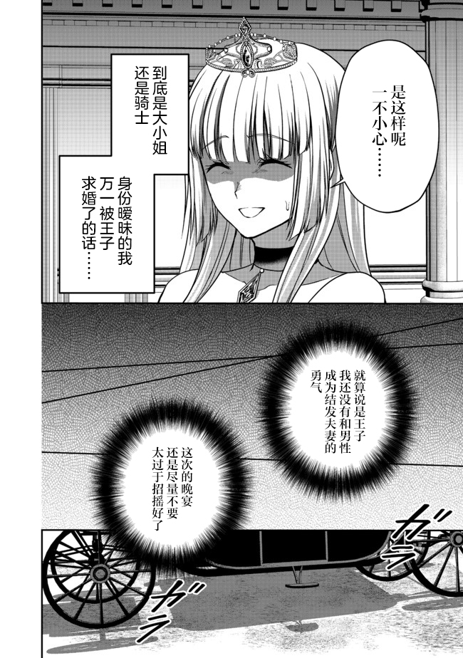 《剑、头冠与高跟鞋～公爵千金内寄宿著英雄的灵魂》漫画最新章节第7话免费下拉式在线观看章节第【4】张图片