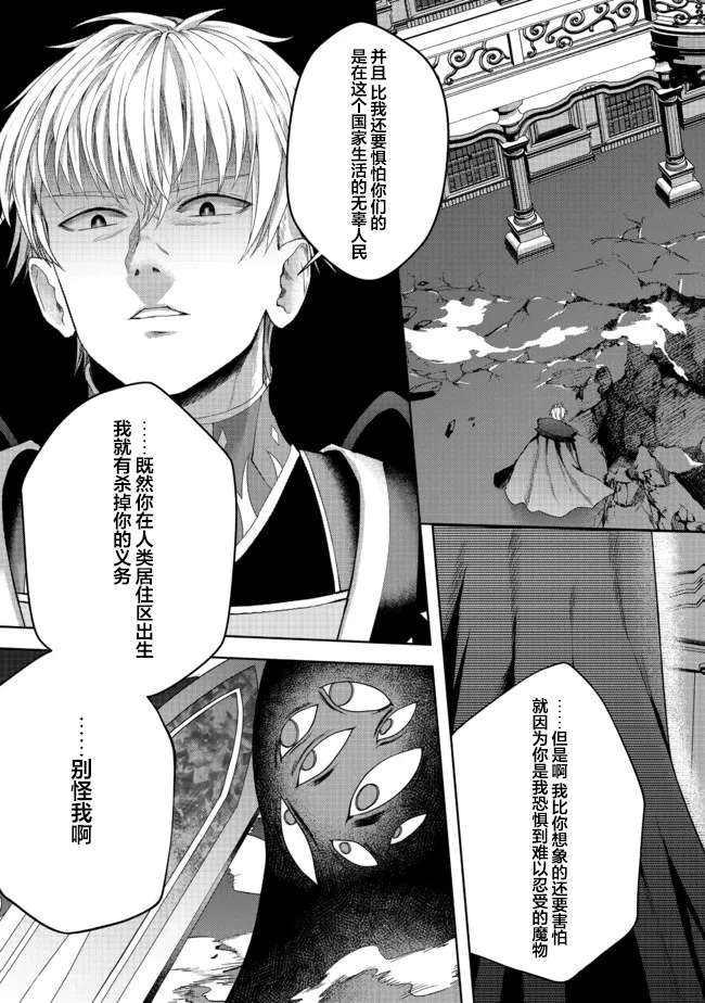 《剑、头冠与高跟鞋～公爵千金内寄宿著英雄的灵魂》漫画最新章节第14话免费下拉式在线观看章节第【28】张图片