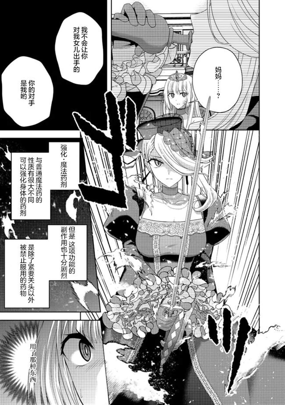 《剑、头冠与高跟鞋～公爵千金内寄宿著英雄的灵魂》漫画最新章节第13话免费下拉式在线观看章节第【7】张图片