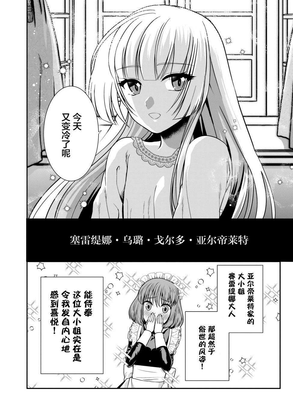 《剑、头冠与高跟鞋～公爵千金内寄宿著英雄的灵魂》漫画最新章节第1话免费下拉式在线观看章节第【6】张图片