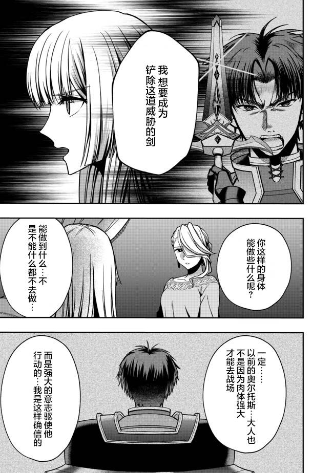 《剑、头冠与高跟鞋～公爵千金内寄宿著英雄的灵魂》漫画最新章节第6话免费下拉式在线观看章节第【13】张图片