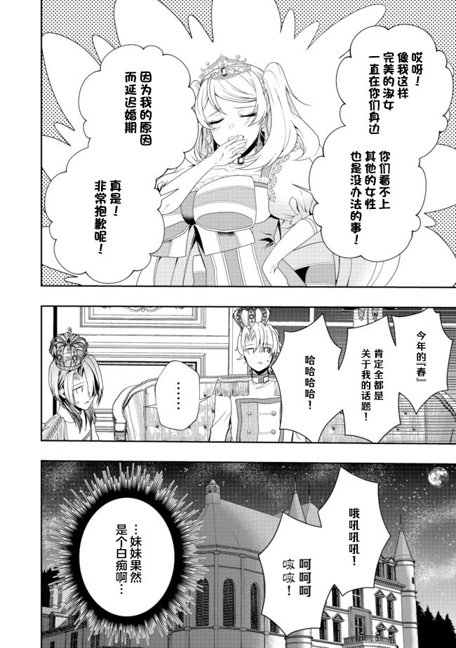 《剑、头冠与高跟鞋～公爵千金内寄宿著英雄的灵魂》漫画最新章节第8话免费下拉式在线观看章节第【24】张图片