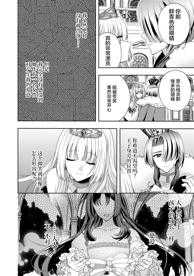 《剑、头冠与高跟鞋～公爵千金内寄宿著英雄的灵魂》漫画最新章节第10话免费下拉式在线观看章节第【6】张图片