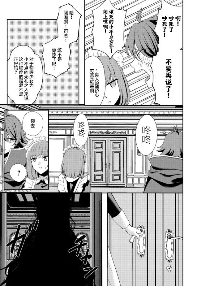 《剑、头冠与高跟鞋～公爵千金内寄宿著英雄的灵魂》漫画最新章节第9话免费下拉式在线观看章节第【25】张图片