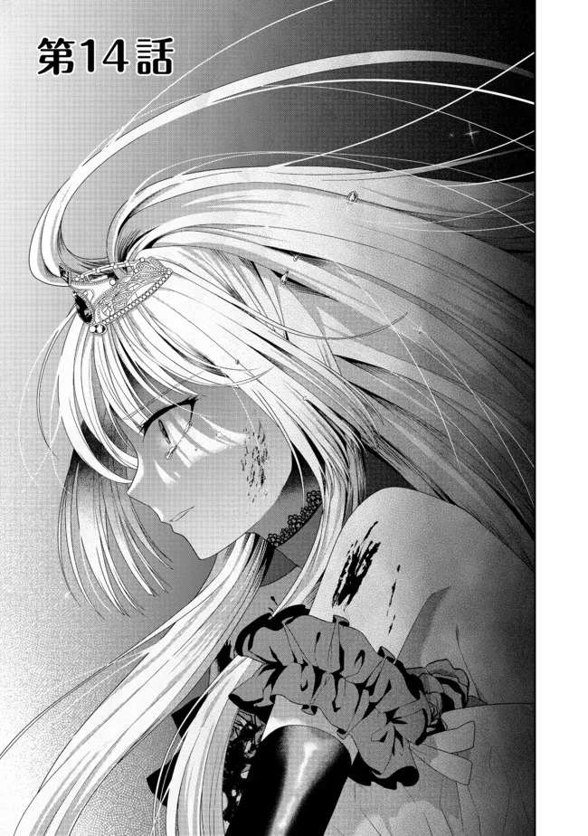 《剑、头冠与高跟鞋～公爵千金内寄宿著英雄的灵魂》漫画最新章节第14话免费下拉式在线观看章节第【1】张图片