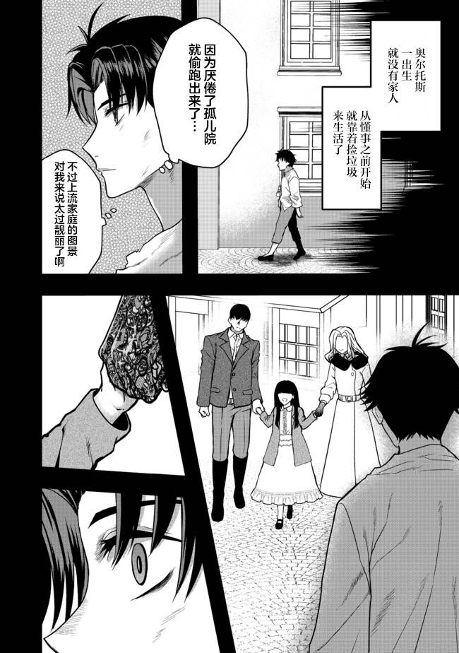 《剑、头冠与高跟鞋～公爵千金内寄宿著英雄的灵魂》漫画最新章节第6话免费下拉式在线观看章节第【2】张图片