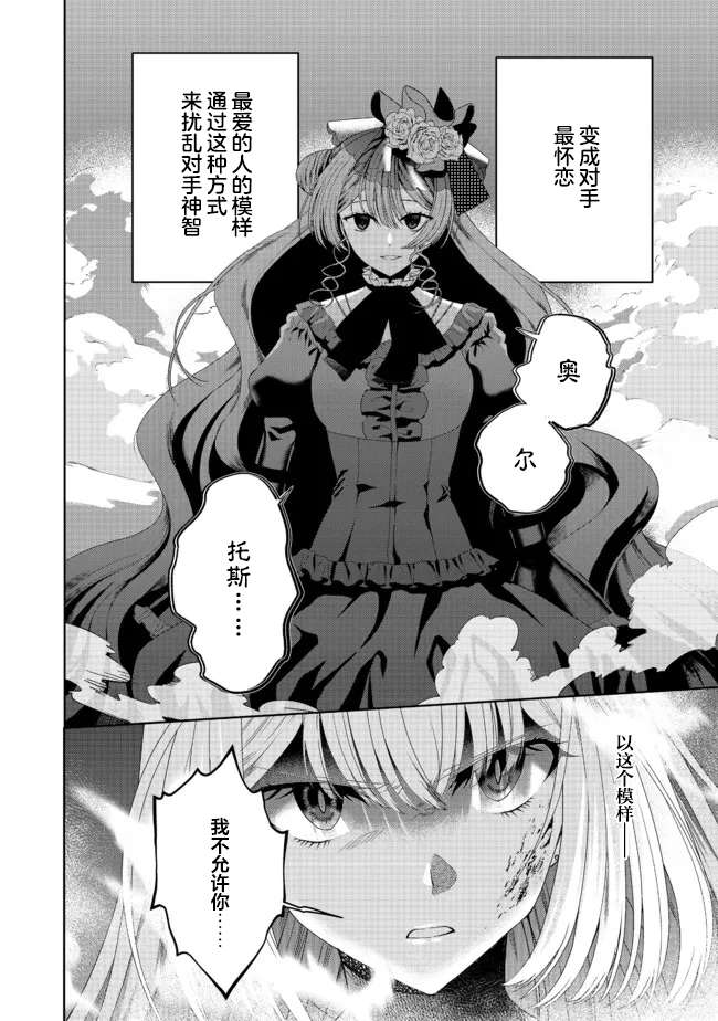 《剑、头冠与高跟鞋～公爵千金内寄宿著英雄的灵魂》漫画最新章节第14话免费下拉式在线观看章节第【17】张图片