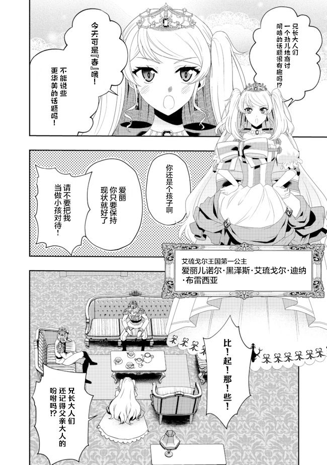 《剑、头冠与高跟鞋～公爵千金内寄宿著英雄的灵魂》漫画最新章节第8话免费下拉式在线观看章节第【22】张图片