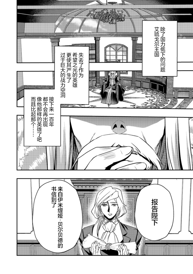 《剑、头冠与高跟鞋～公爵千金内寄宿著英雄的灵魂》漫画最新章节第7话免费下拉式在线观看章节第【10】张图片