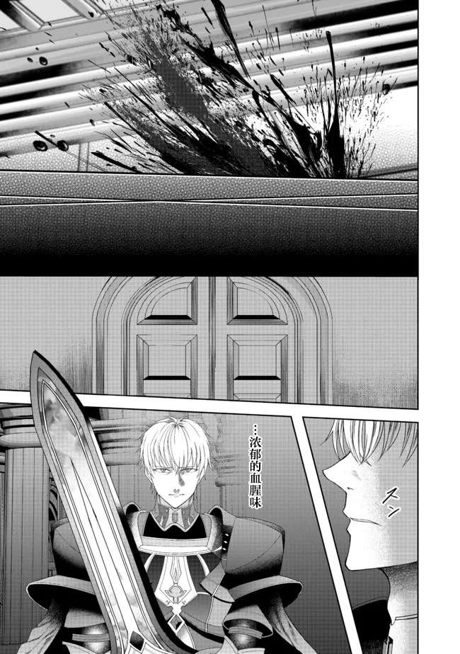 《剑、头冠与高跟鞋～公爵千金内寄宿著英雄的灵魂》漫画最新章节第14话免费下拉式在线观看章节第【20】张图片