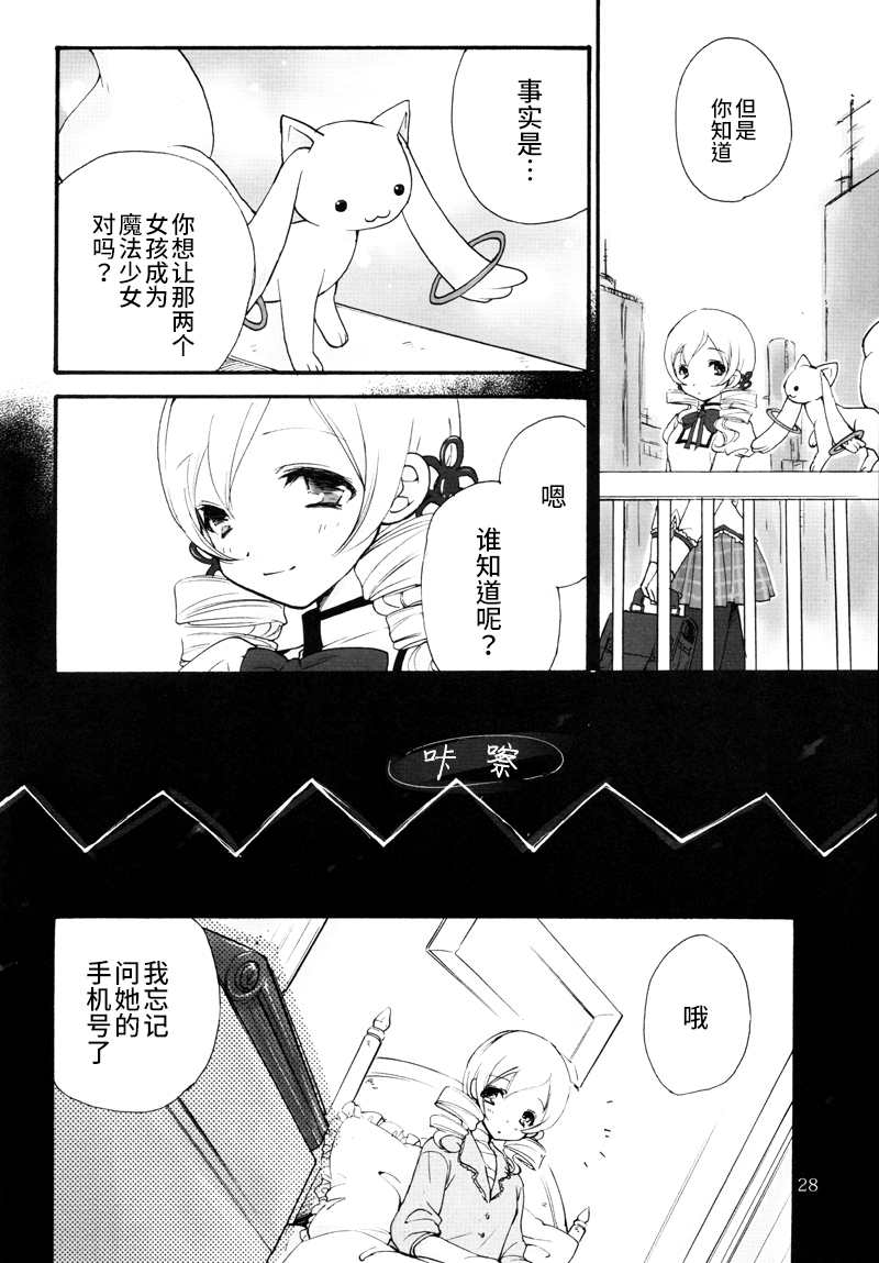 《Tiro Finale》漫画最新章节第1话免费下拉式在线观看章节第【29】张图片