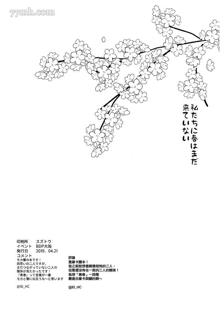 《我们的春天还未到来》漫画最新章节第1话 短篇免费下拉式在线观看章节第【26】张图片