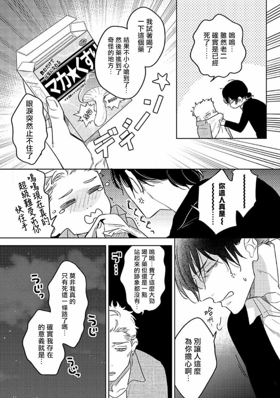 《黄昏CURE IMPORTENT》漫画最新章节第1话免费下拉式在线观看章节第【24】张图片