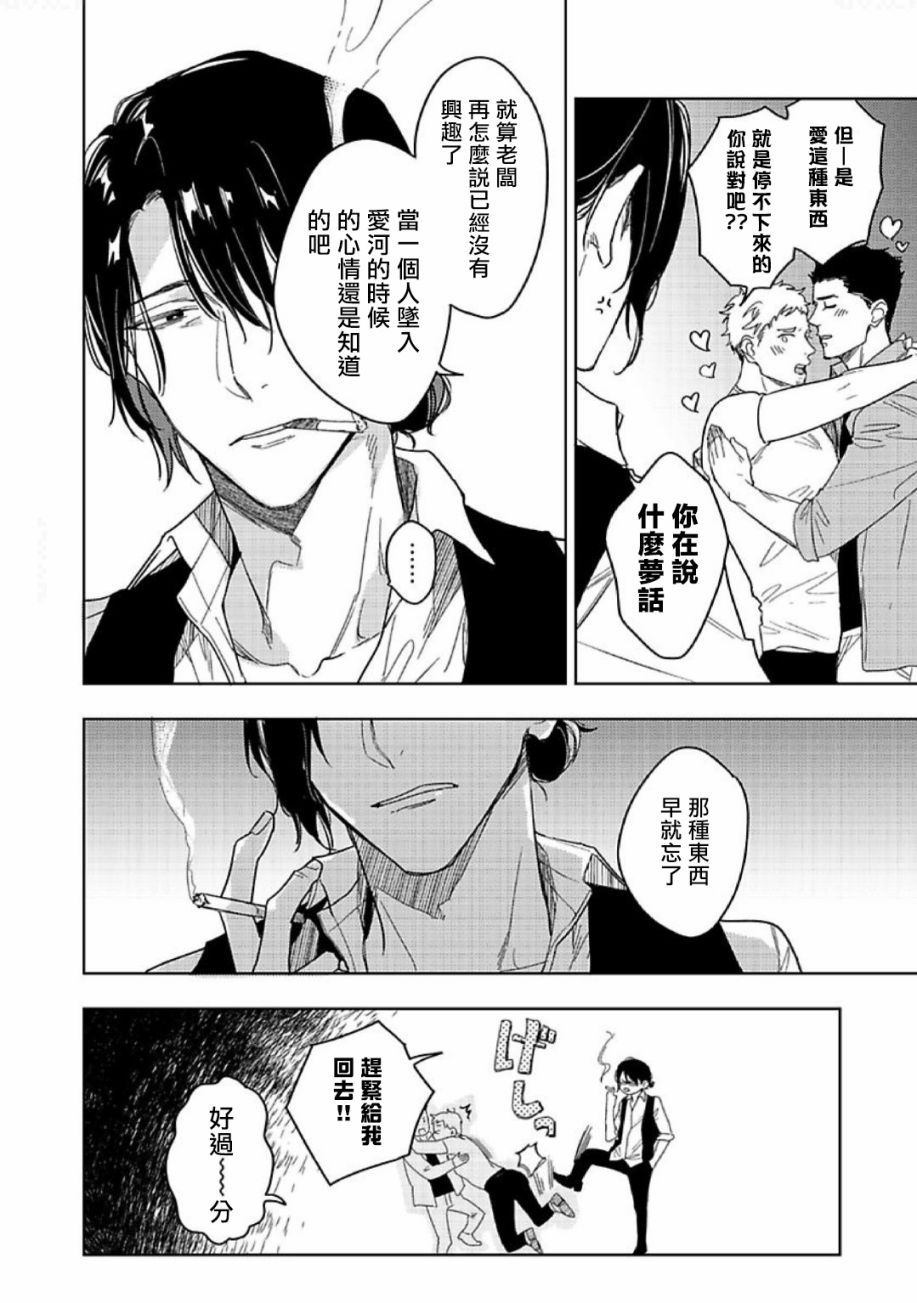 《黄昏CURE IMPORTENT》漫画最新章节第1话免费下拉式在线观看章节第【8】张图片