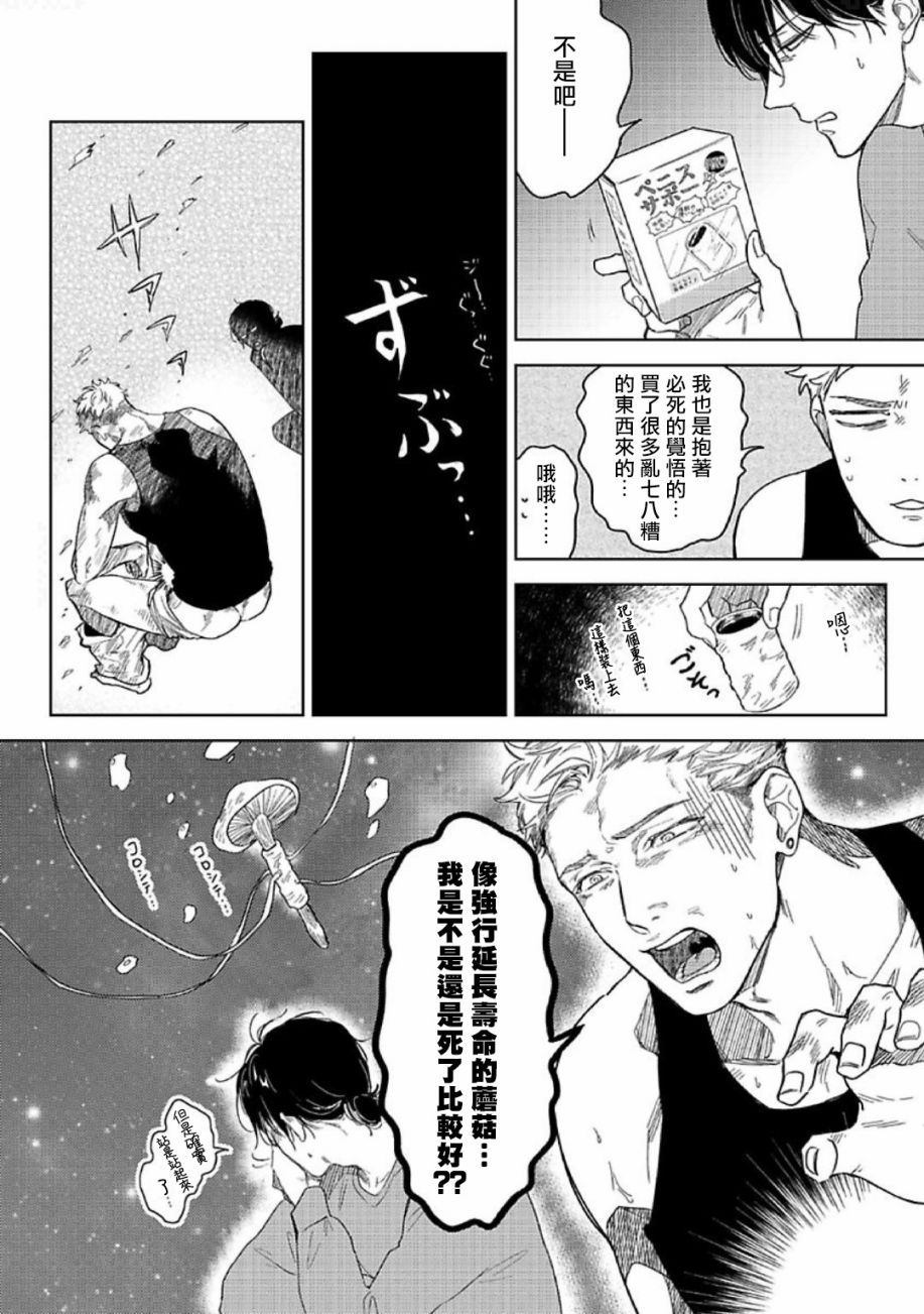 《黄昏CURE IMPORTENT》漫画最新章节第1话免费下拉式在线观看章节第【16】张图片