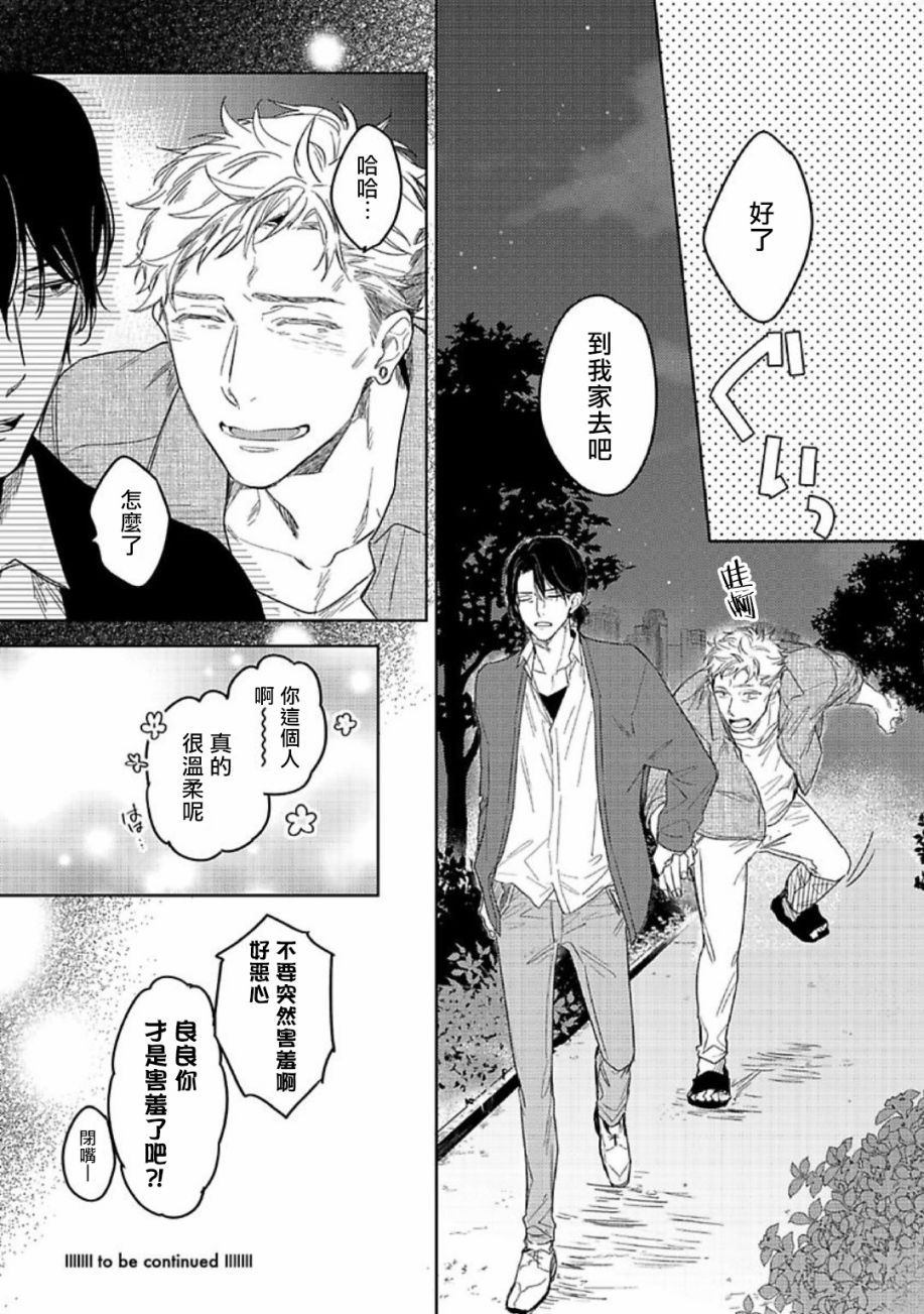 《黄昏CURE IMPORTENT》漫画最新章节第1话免费下拉式在线观看章节第【26】张图片