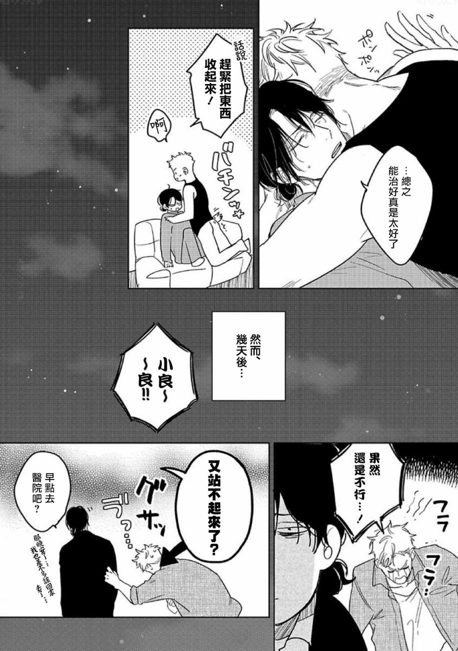 《黄昏CURE IMPORTENT》漫画最新章节第1话免费下拉式在线观看章节第【20】张图片