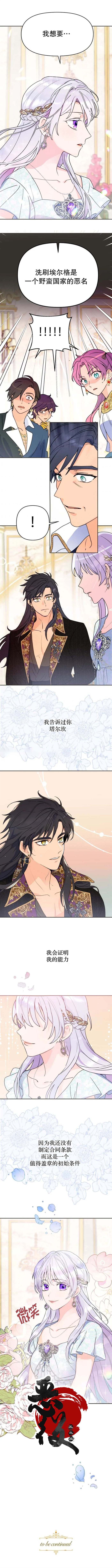 《要什么老公，我只想搞钱》漫画最新章节第10话免费下拉式在线观看章节第【8】张图片