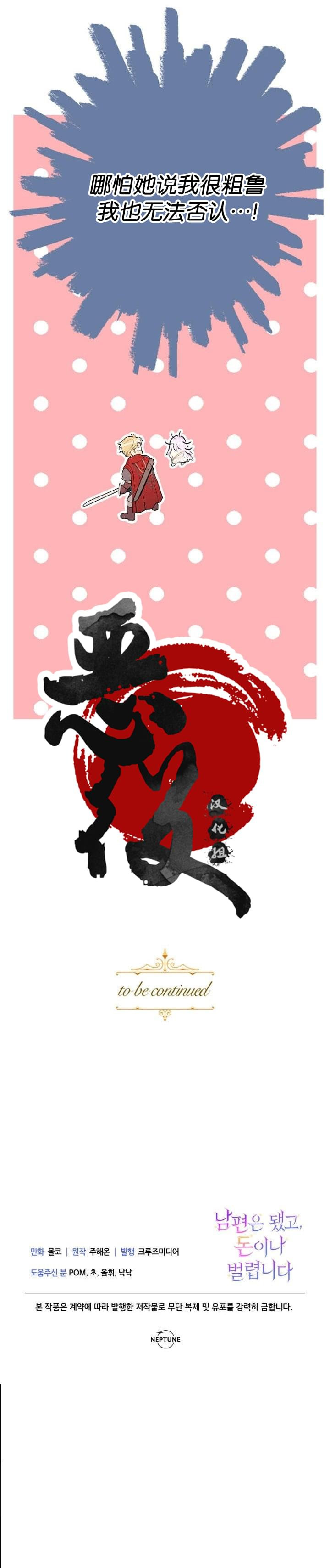 《要什么老公，我只想搞钱》漫画最新章节第23话免费下拉式在线观看章节第【10】张图片