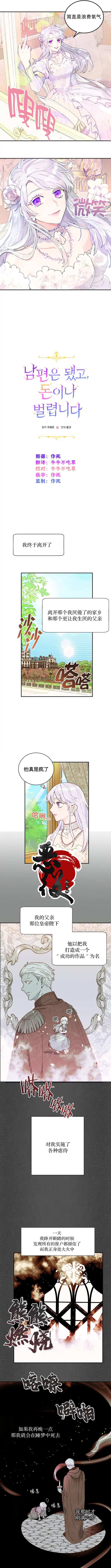 《要什么老公，我只想搞钱》漫画最新章节第1话免费下拉式在线观看章节第【2】张图片