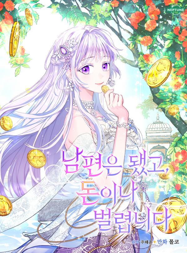 《要什么老公，我只想搞钱》漫画最新章节第1话免费下拉式在线观看章节第【9】张图片