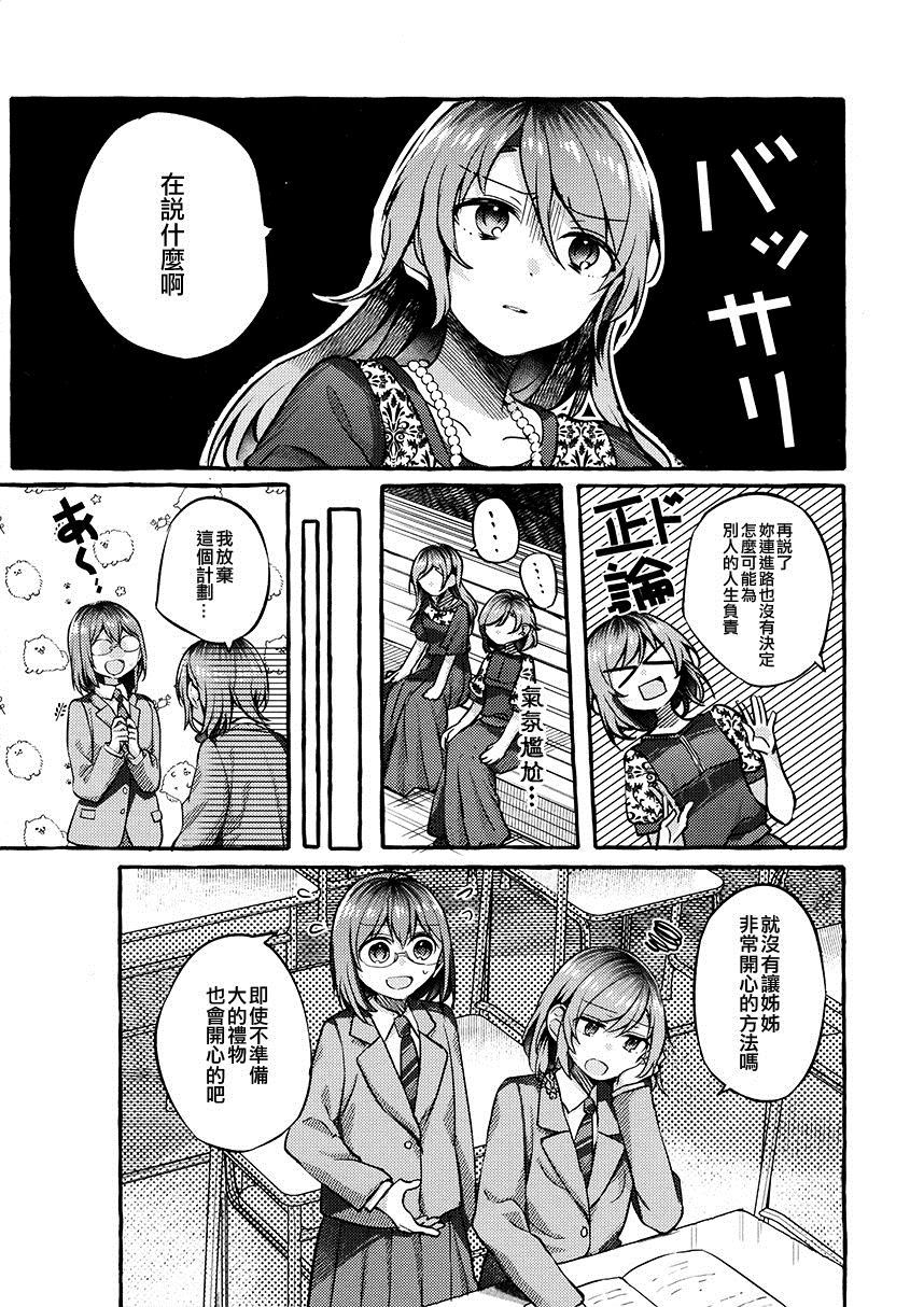 《生日前的故事》漫画最新章节第1话免费下拉式在线观看章节第【5】张图片