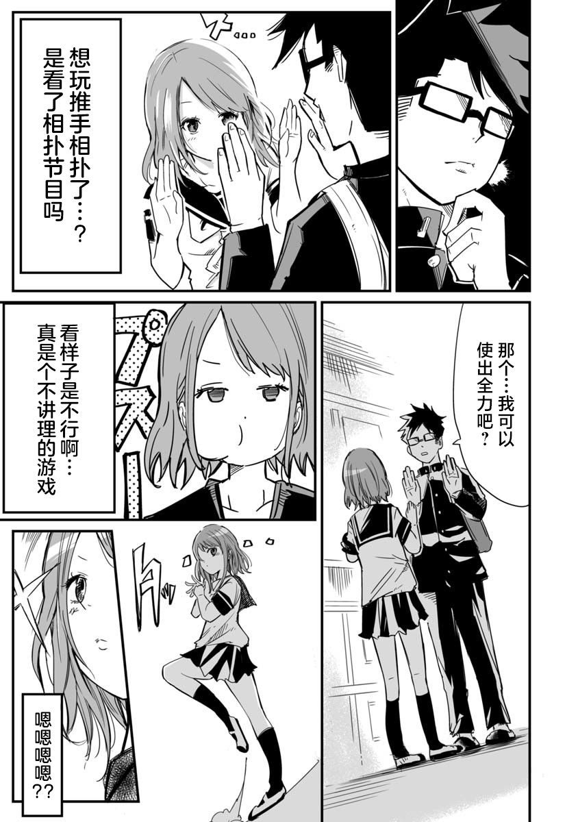 《戳洗你》漫画最新章节第3话免费下拉式在线观看章节第【3】张图片