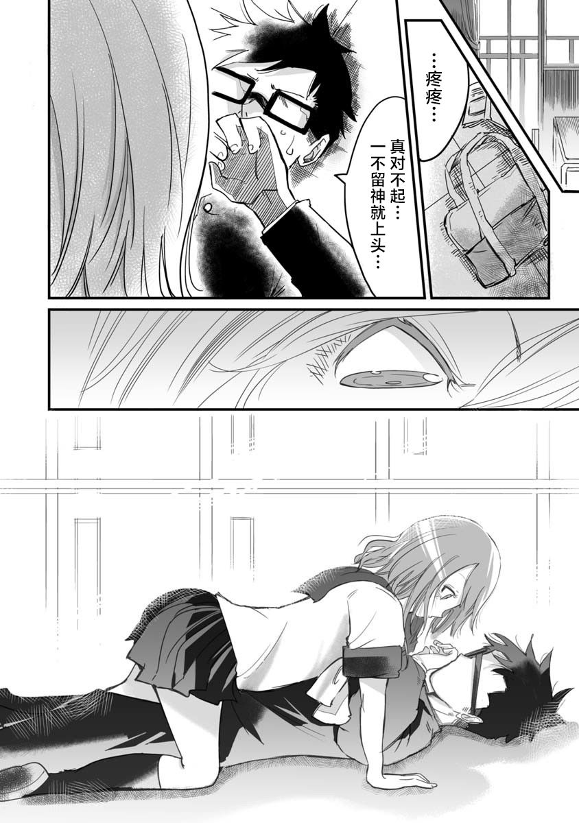 《戳洗你》漫画最新章节第3话免费下拉式在线观看章节第【6】张图片