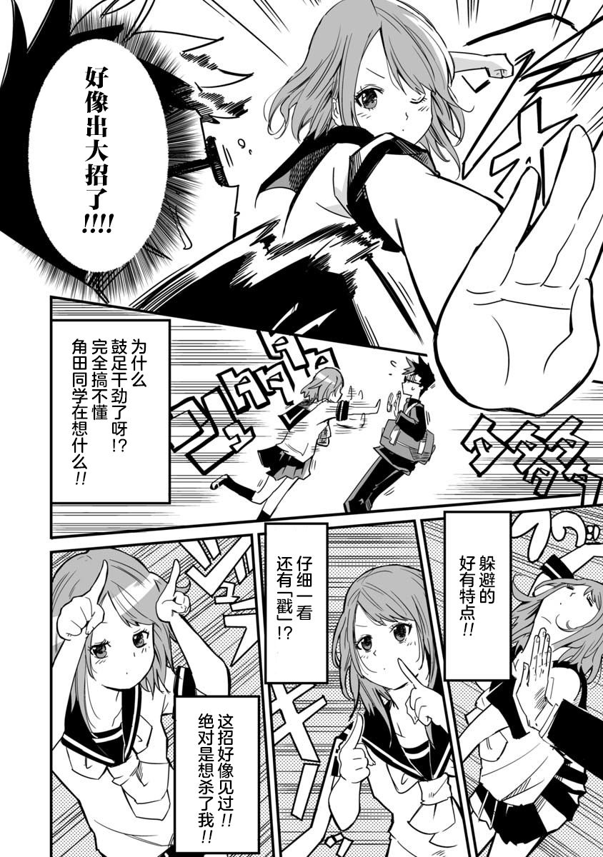 《戳洗你》漫画最新章节第3话免费下拉式在线观看章节第【4】张图片
