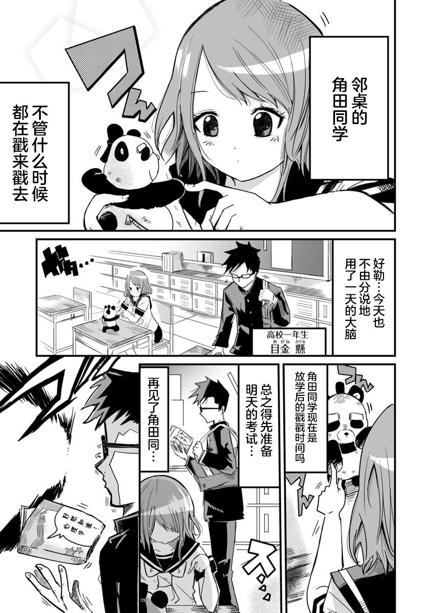 《戳洗你》漫画最新章节第3话免费下拉式在线观看章节第【1】张图片