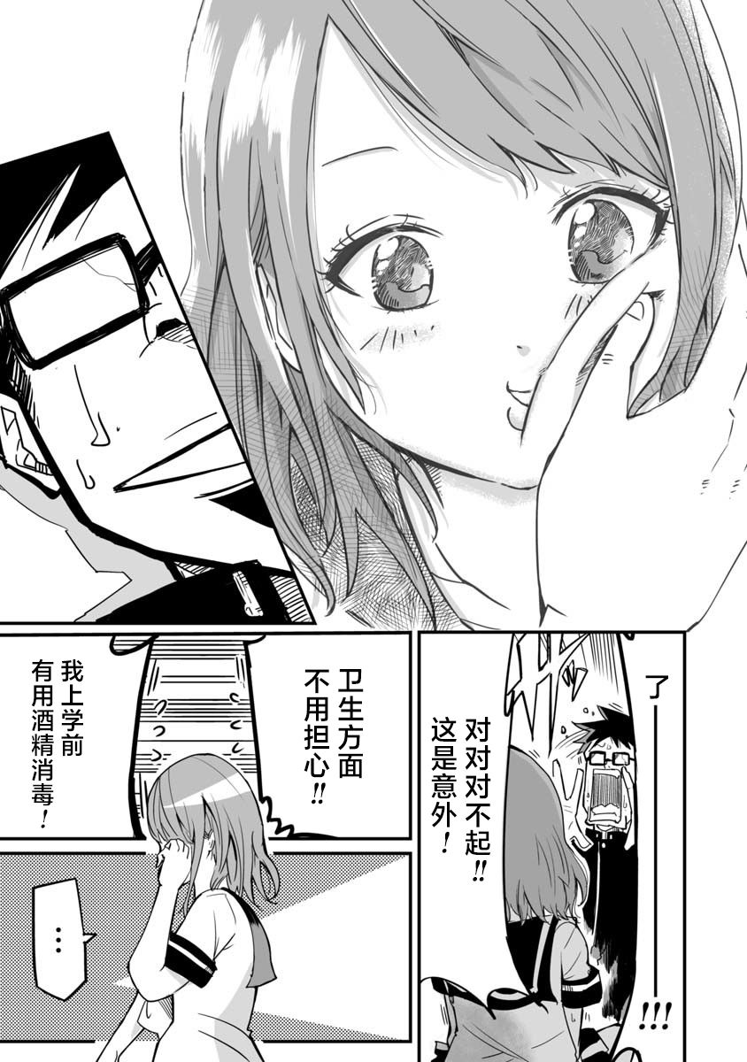 《戳洗你》漫画最新章节第3话免费下拉式在线观看章节第【7】张图片
