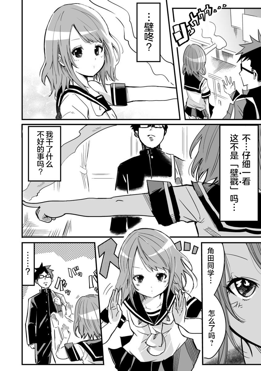 《戳洗你》漫画最新章节第3话免费下拉式在线观看章节第【2】张图片