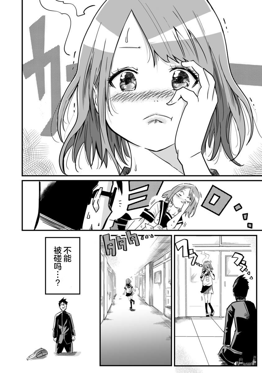《戳洗你》漫画最新章节第3话免费下拉式在线观看章节第【8】张图片