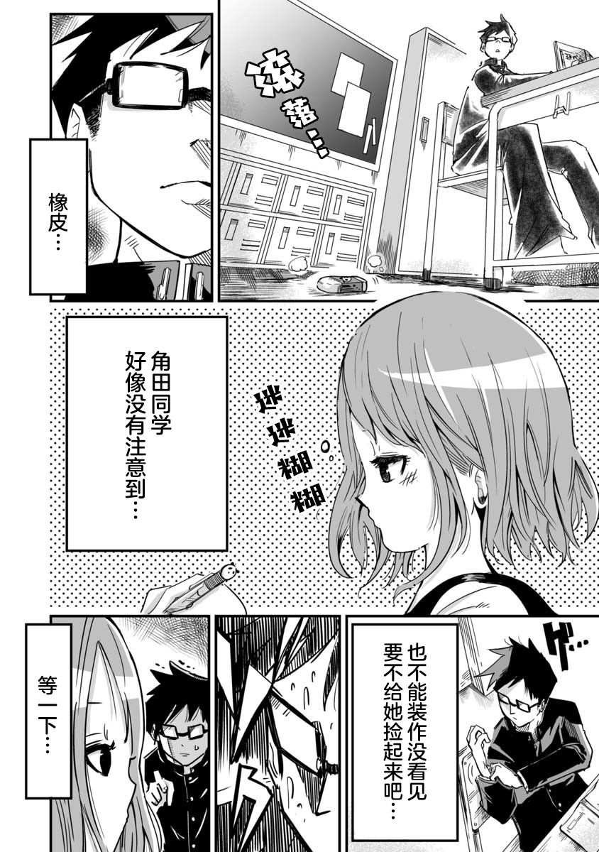 《戳洗你》漫画最新章节第2话免费下拉式在线观看章节第【2】张图片