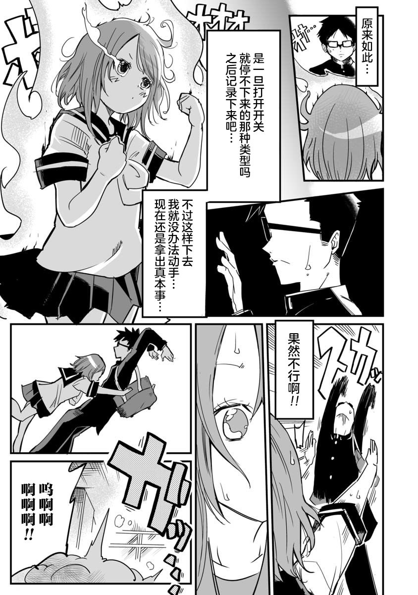 《戳洗你》漫画最新章节第3话免费下拉式在线观看章节第【5】张图片