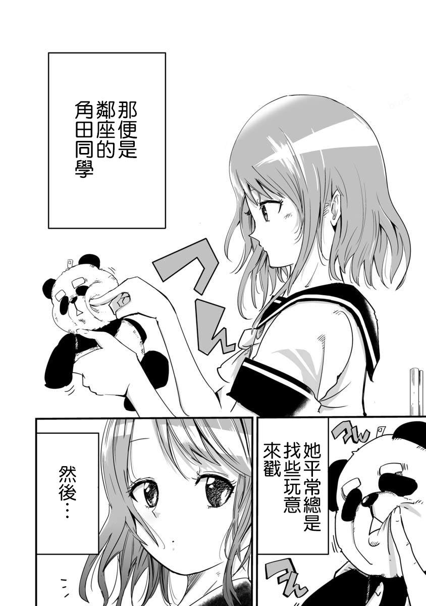 《戳洗你》漫画最新章节第1话免费下拉式在线观看章节第【3】张图片