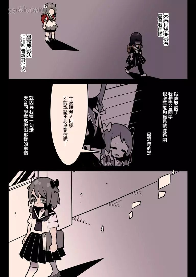 《天使曾驻的教室》漫画最新章节第3话免费下拉式在线观看章节第【17】张图片