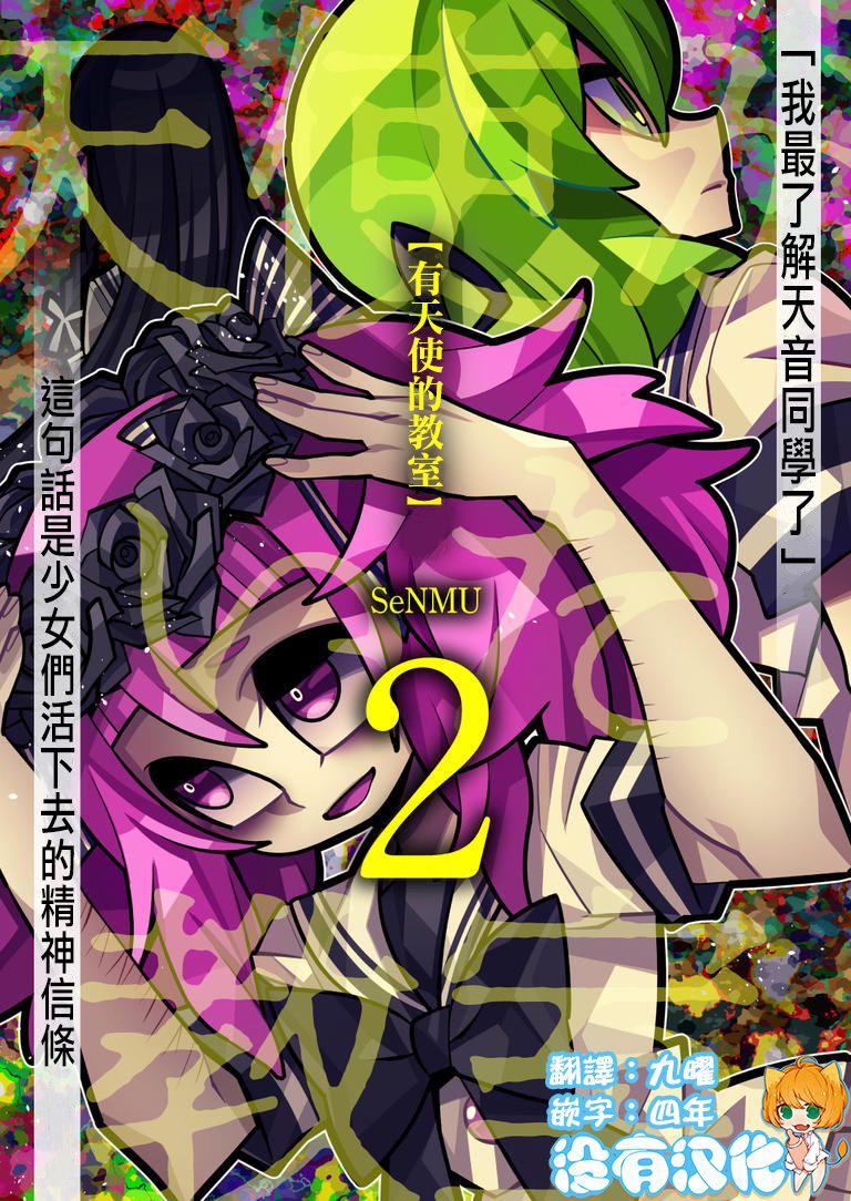 《天使曾驻的教室》漫画最新章节第2话免费下拉式在线观看章节第【1】张图片