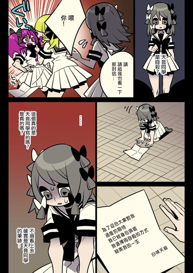 《天使曾驻的教室》漫画最新章节第5话免费下拉式在线观看章节第【7】张图片