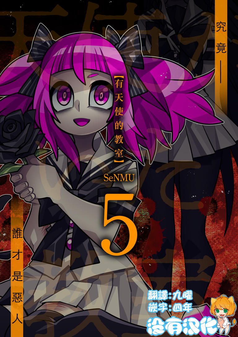 《天使曾驻的教室》漫画最新章节第5话免费下拉式在线观看章节第【1】张图片
