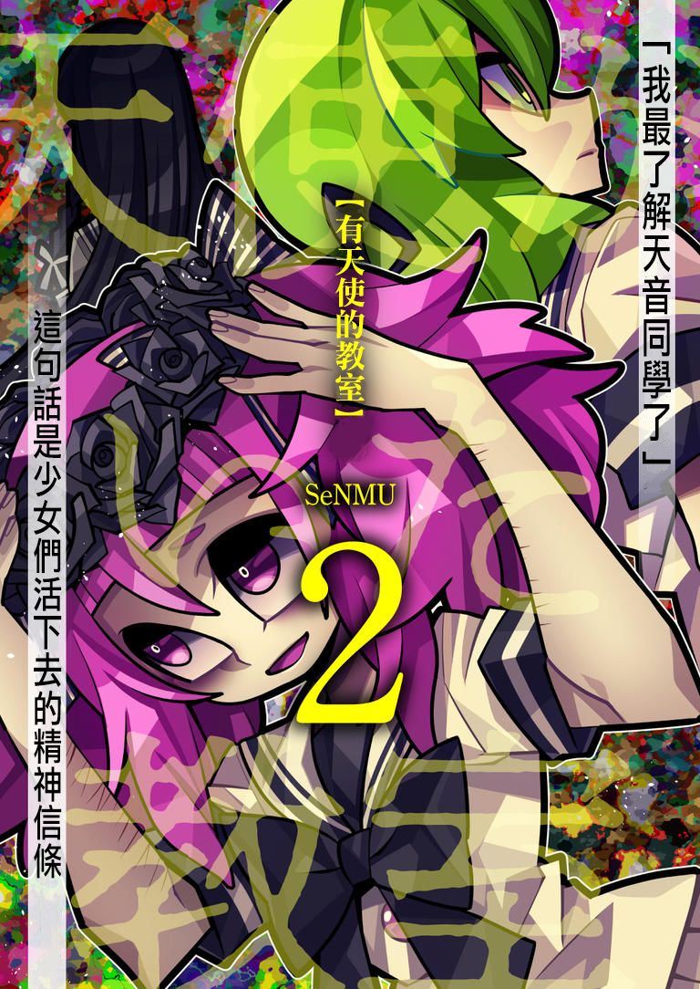 《天使曾驻的教室》漫画最新章节第2话免费下拉式在线观看章节第【2】张图片