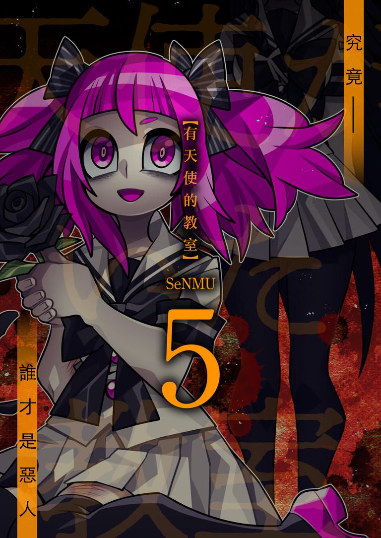 《天使曾驻的教室》漫画最新章节第5话免费下拉式在线观看章节第【2】张图片