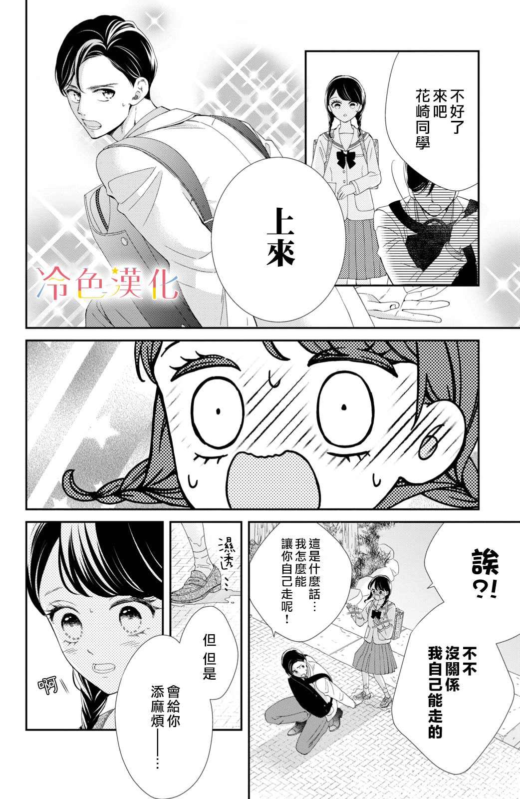 《世上最青涩的恋爱》漫画最新章节第4话免费下拉式在线观看章节第【21】张图片