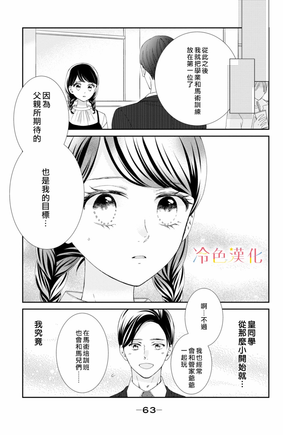 《世上最青涩的恋爱》漫画最新章节第6话免费下拉式在线观看章节第【17】张图片